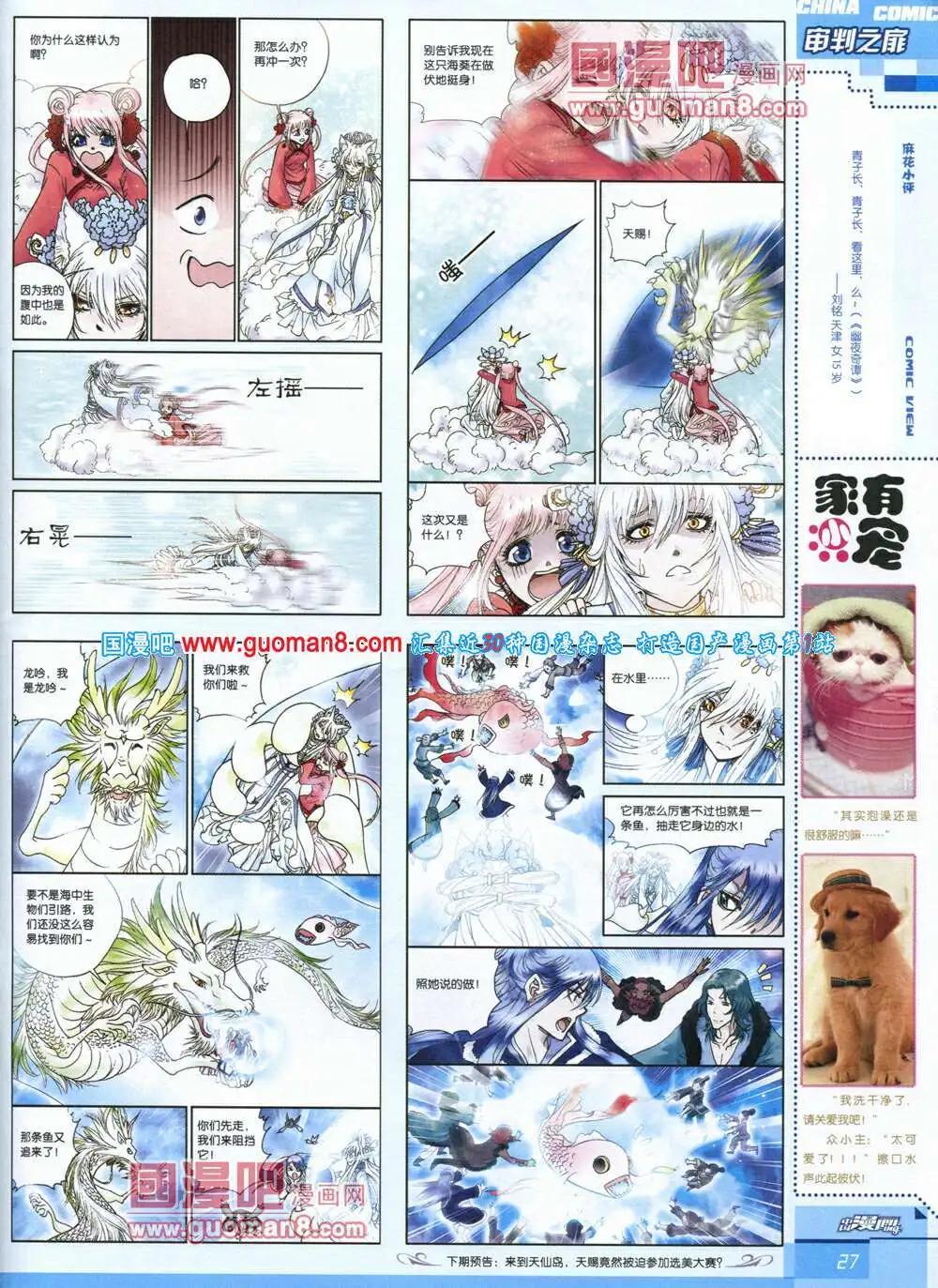 🍲中国漫画 14年第4期 第29页
