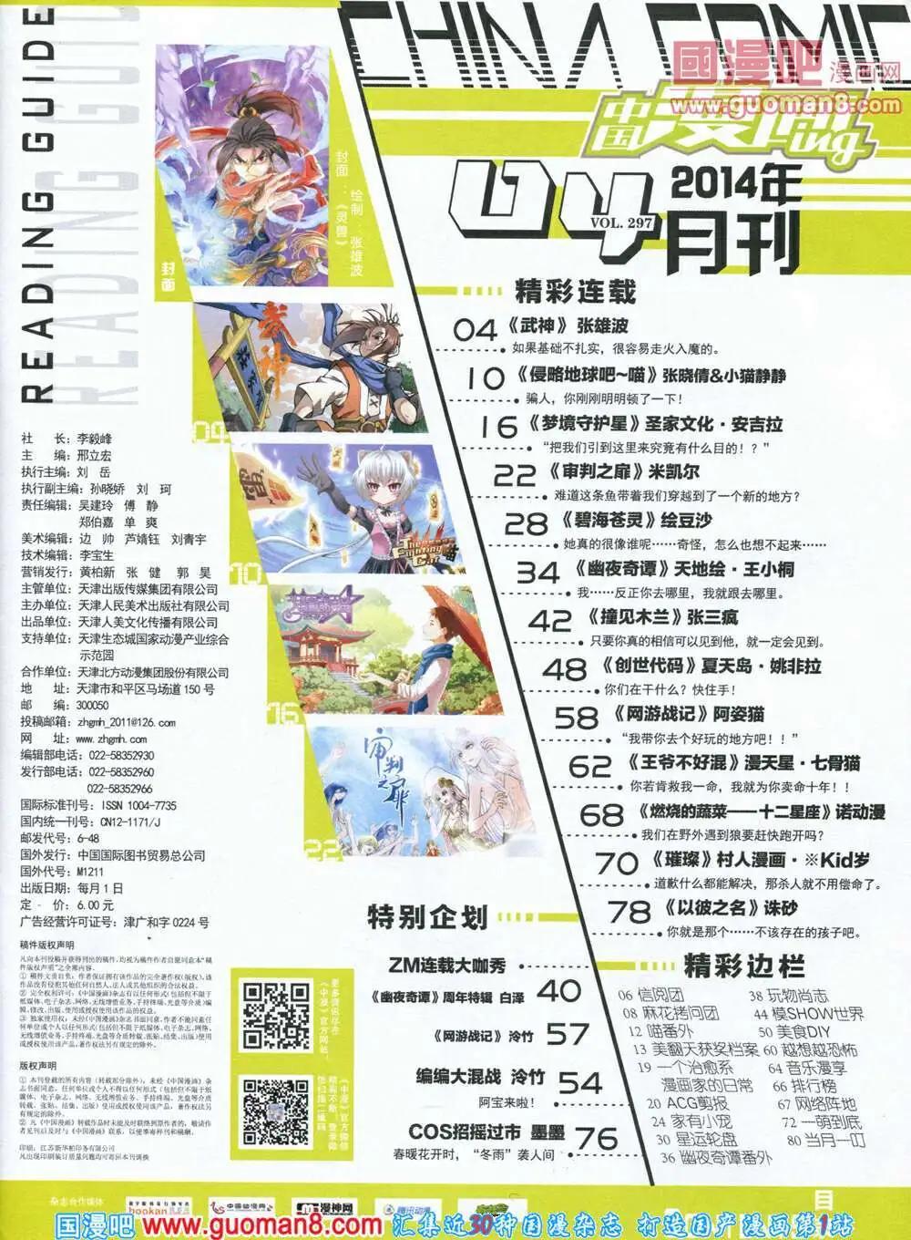 🍲中国漫画 14年第4期 第3页