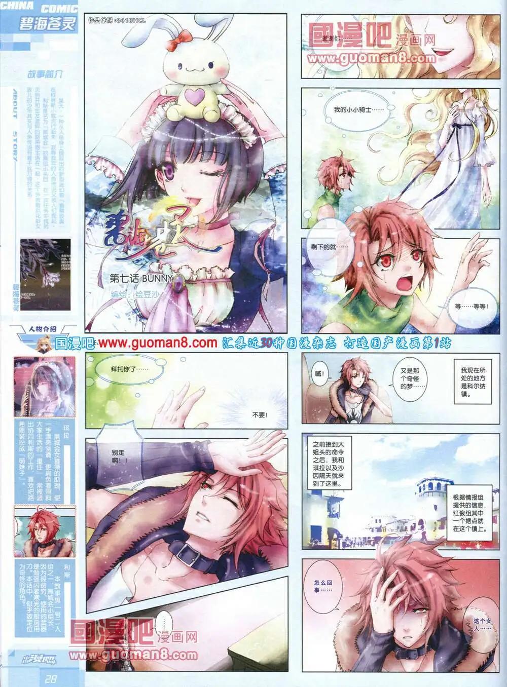 🍲中国漫画 14年第4期 第30页