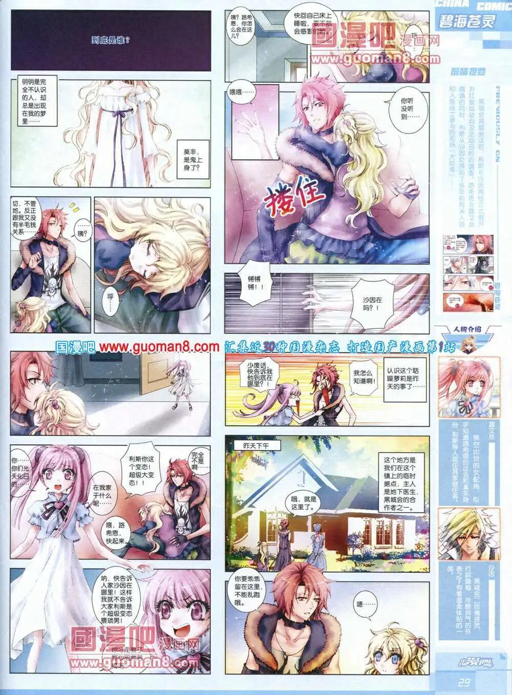 🍲中国漫画 14年第4期 第31页