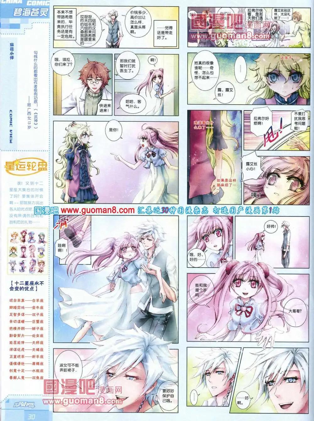 🍲中国漫画 14年第4期 第32页