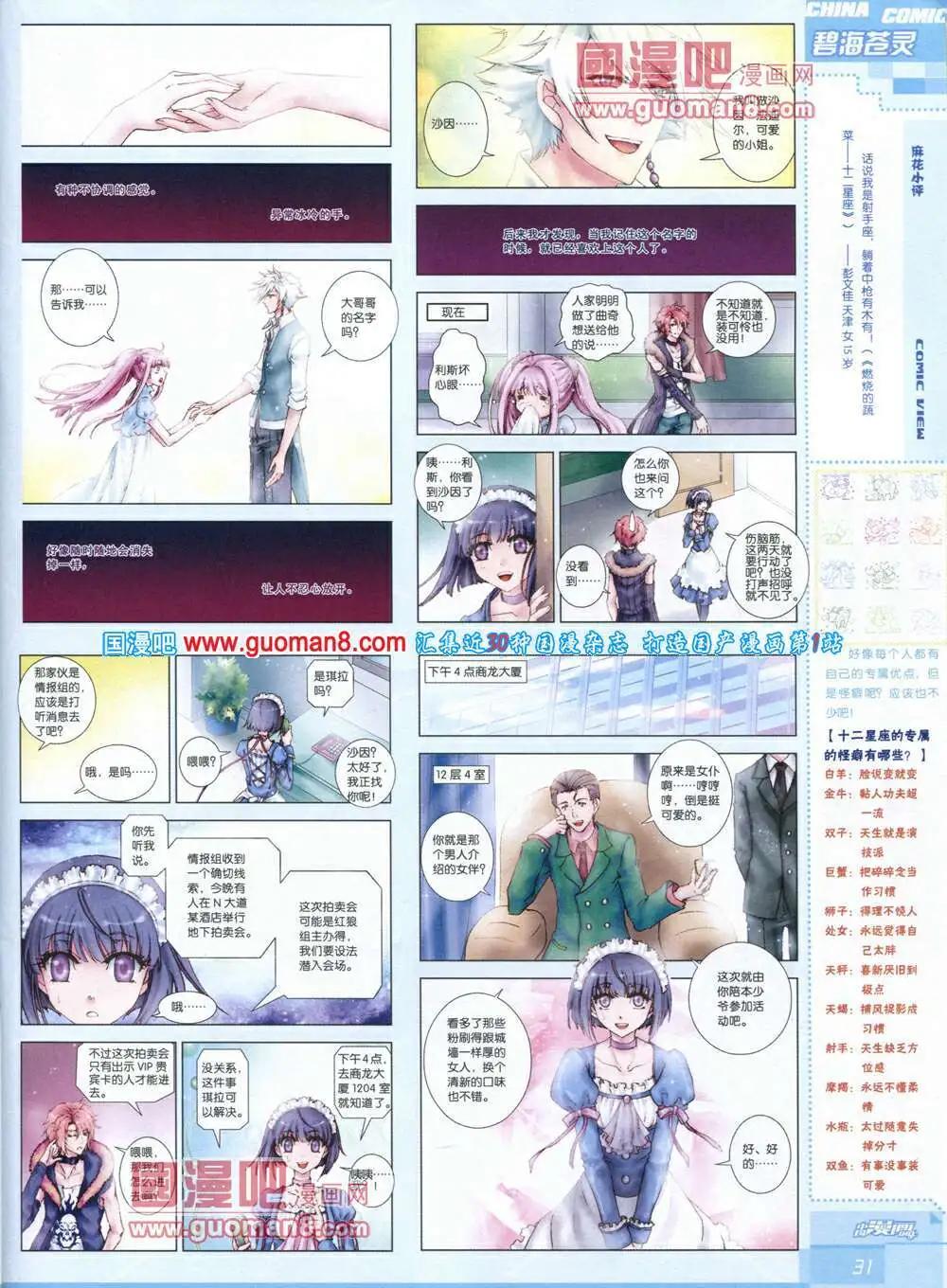🍲中国漫画 14年第4期 第33页
