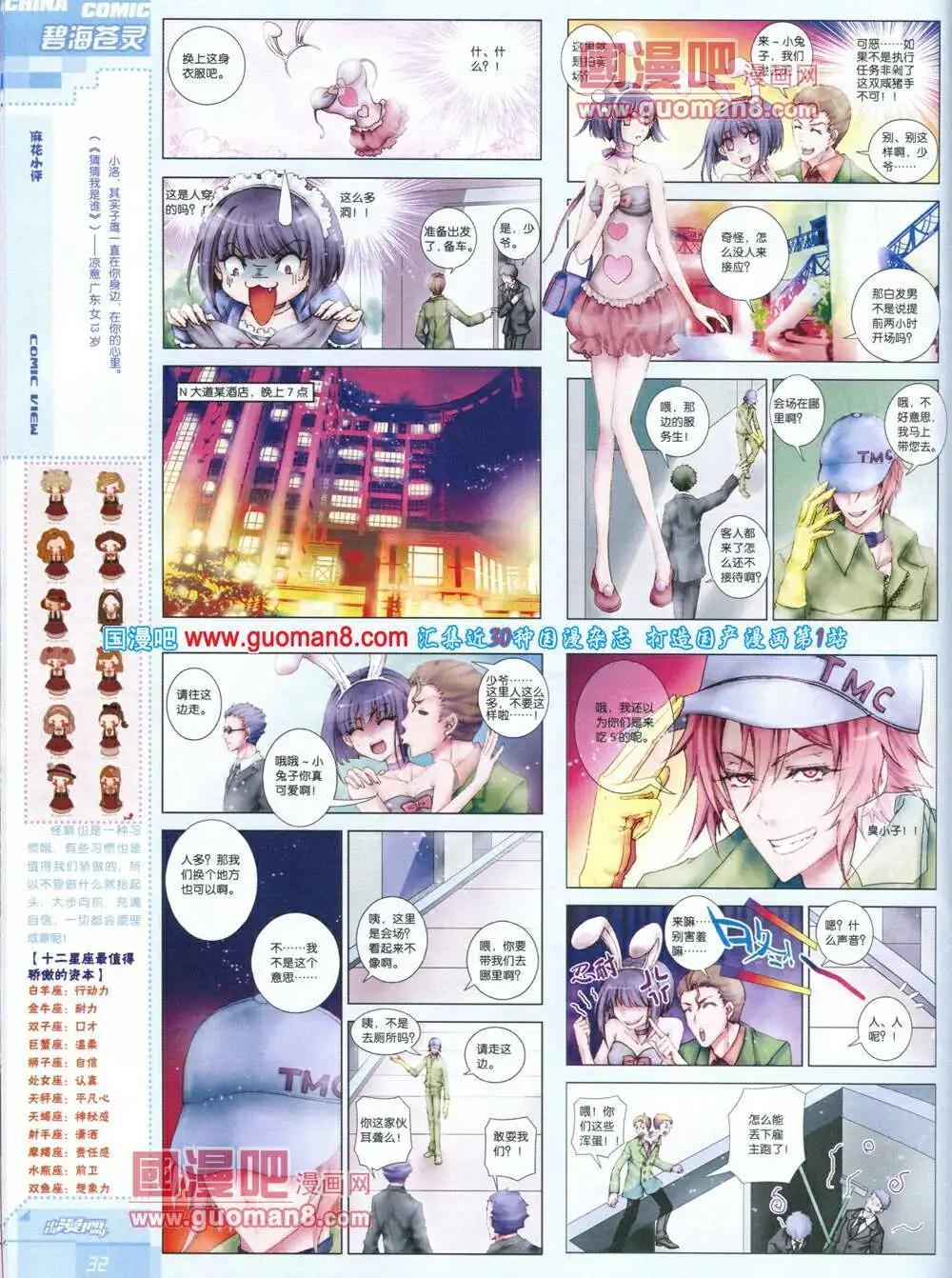 🍲中国漫画 14年第4期 第34页