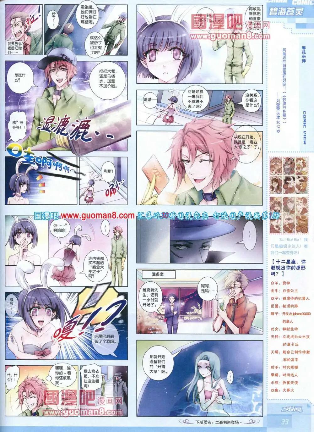 🍲中国漫画 14年第4期 第35页
