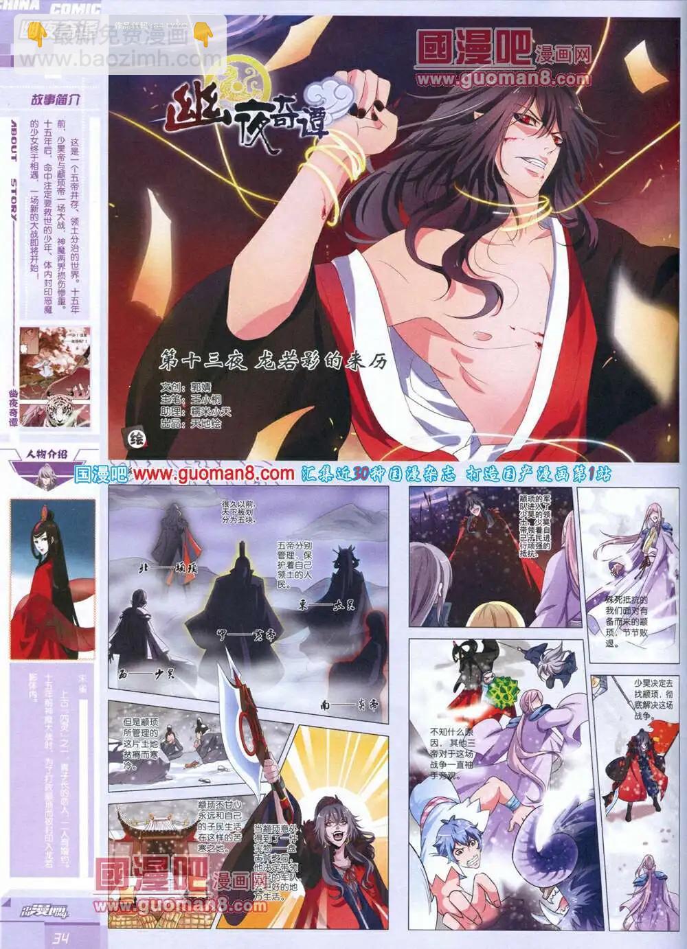 🍲中国漫画 14年第4期 第36页