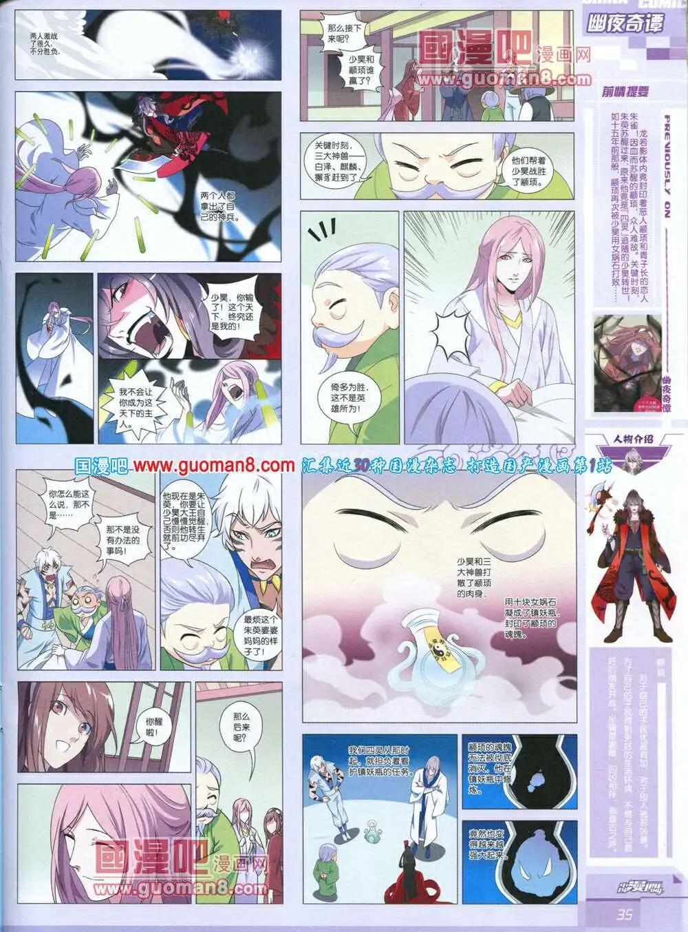 🍲中国漫画 14年第4期 第37页
