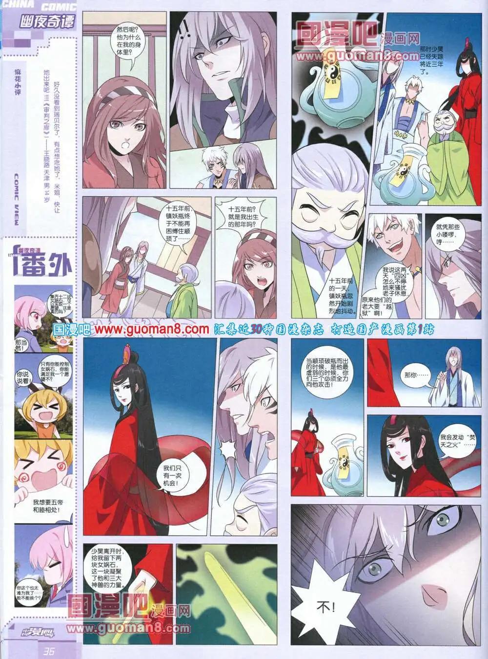 🍲中国漫画 14年第4期 第38页