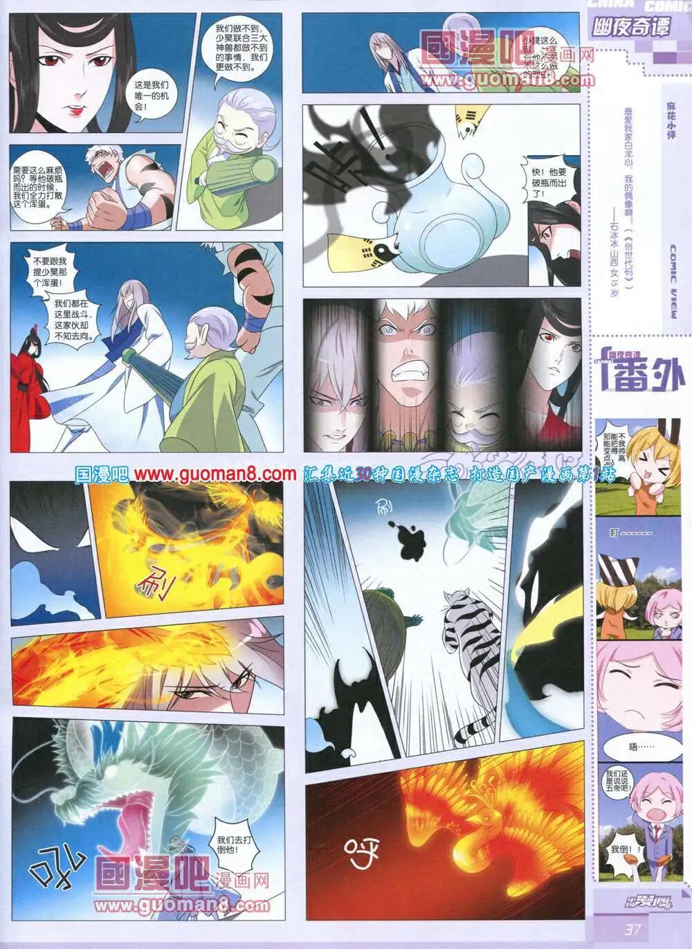 🍲中国漫画 14年第4期 第39页