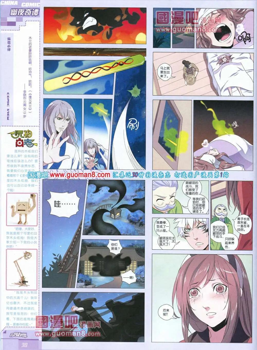 🍲中国漫画 14年第4期 第40页