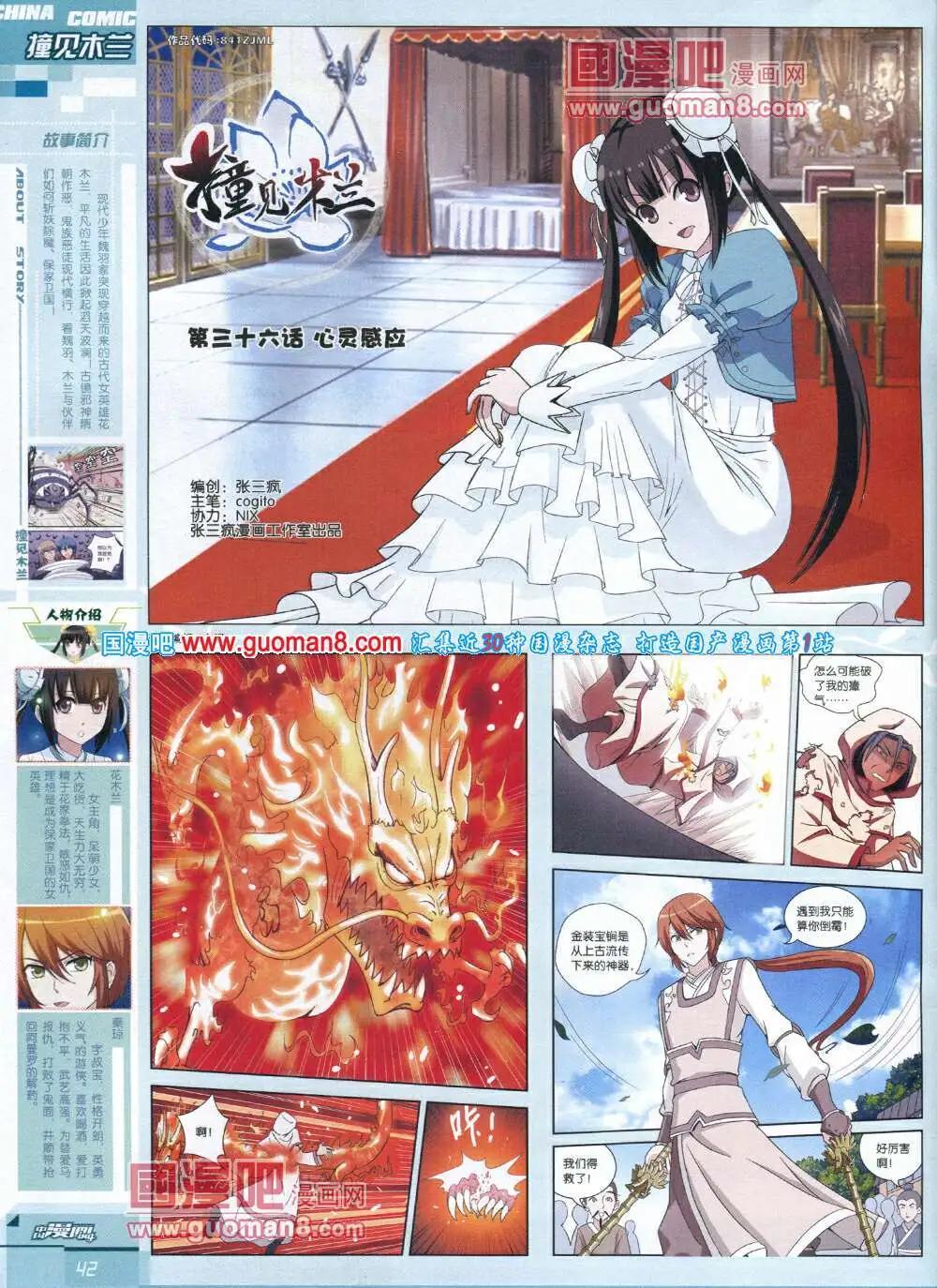 🍲中国漫画 14年第4期 第44页