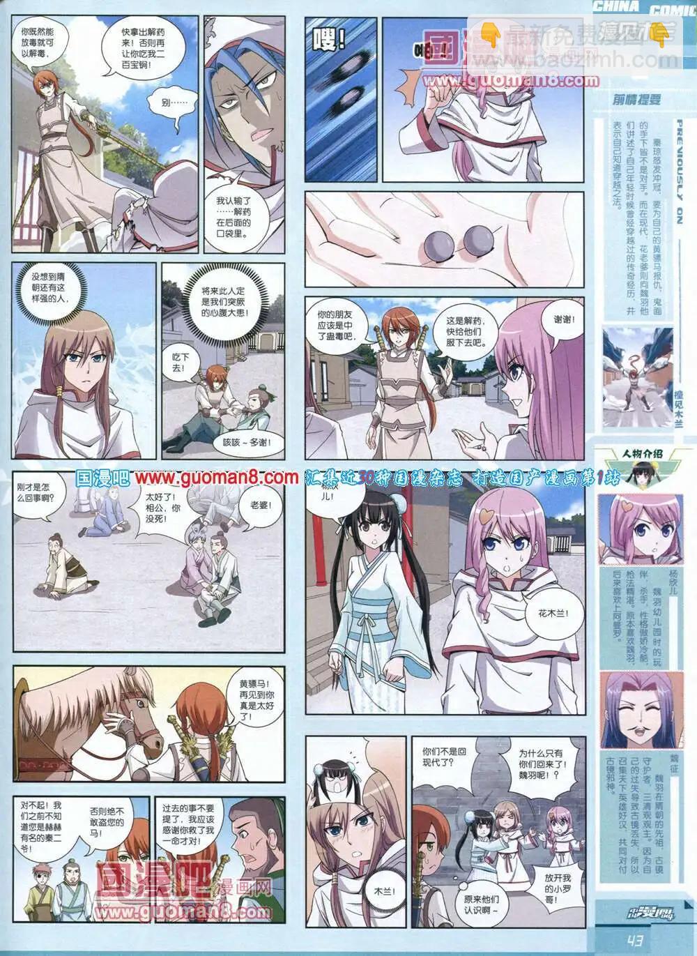 🍲中国漫画 14年第4期 第45页