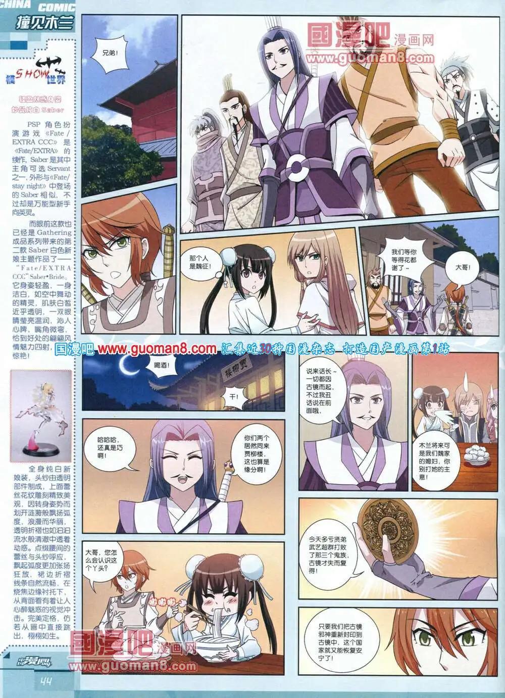 🍲中国漫画 14年第4期 第46页
