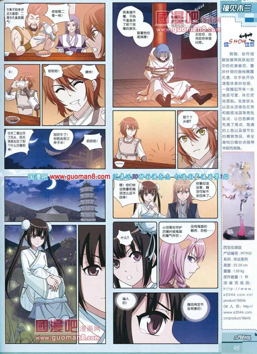 🍲中国漫画 14年第4期 第47页