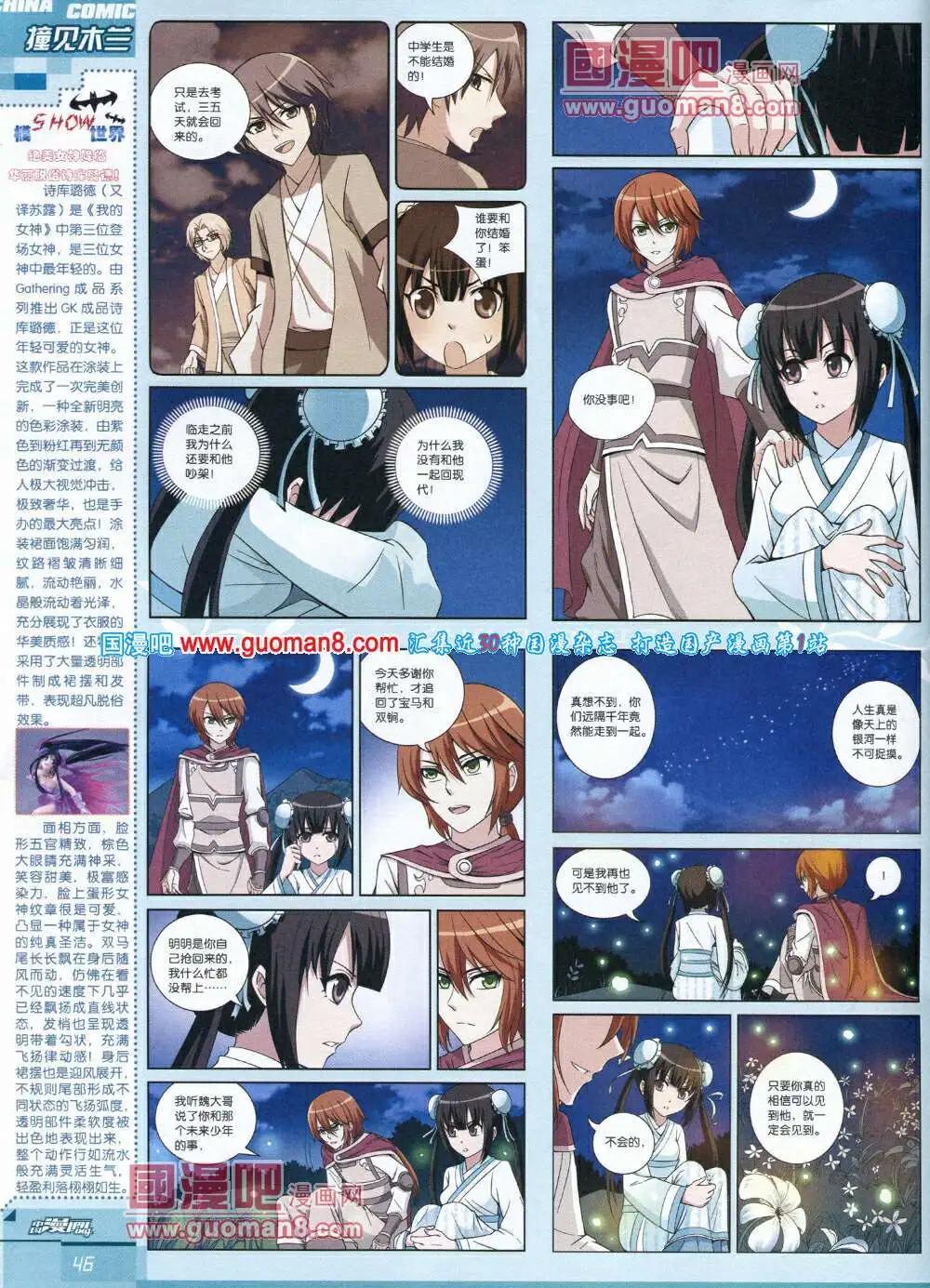 🍲中国漫画 14年第4期 第48页