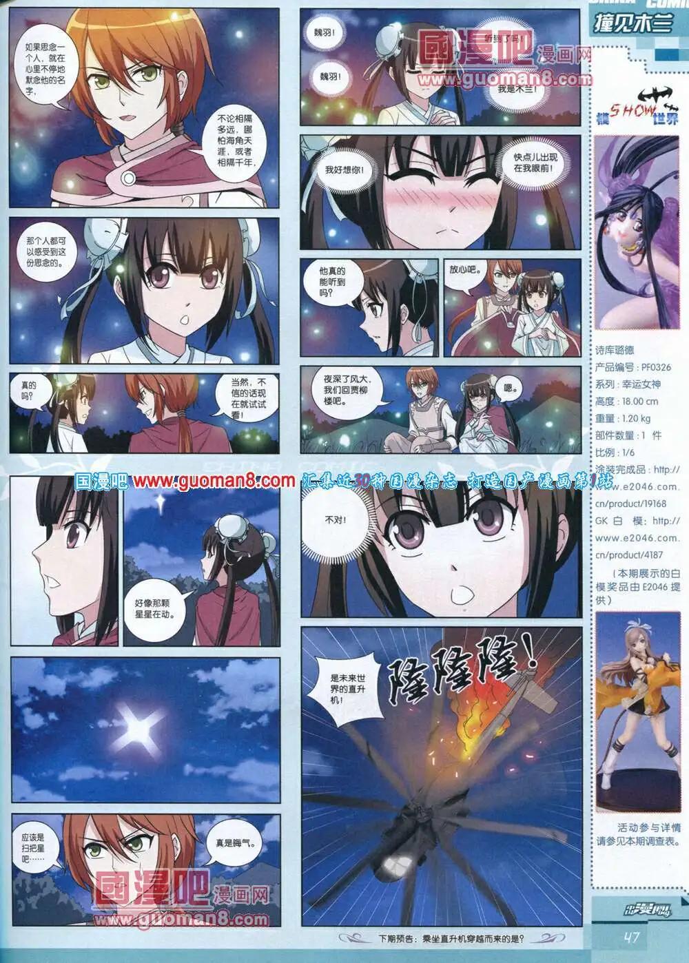 🍲中国漫画 14年第4期 第49页