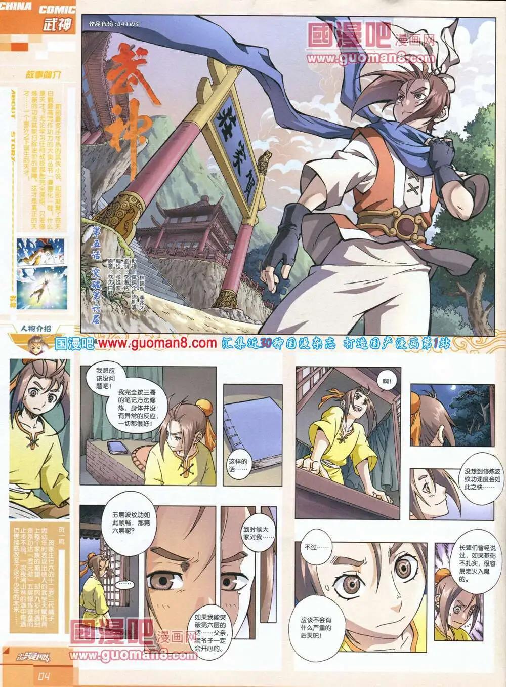 🍲中国漫画 14年第4期 第6页