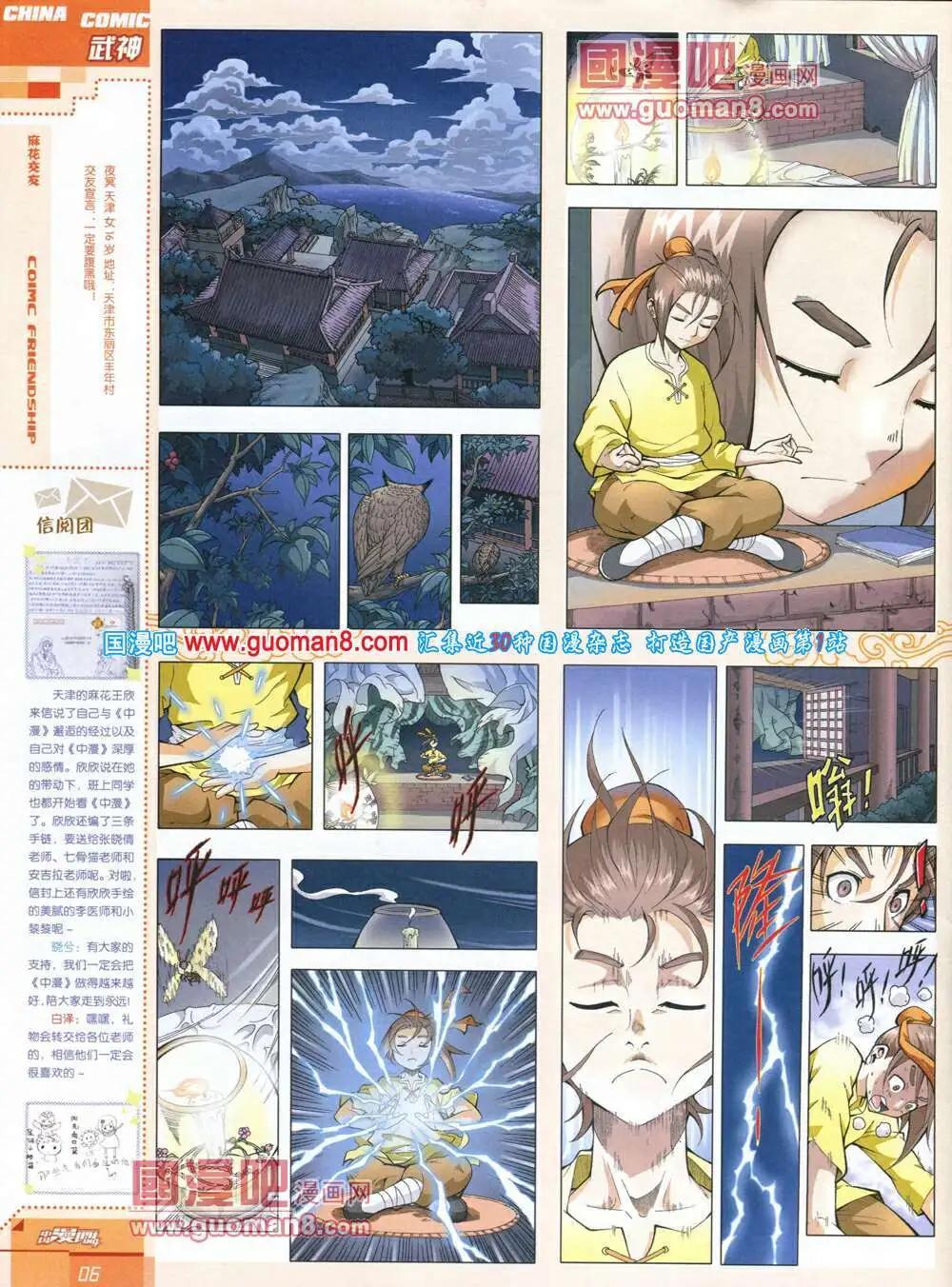 🍲中国漫画 14年第4期 第8页
