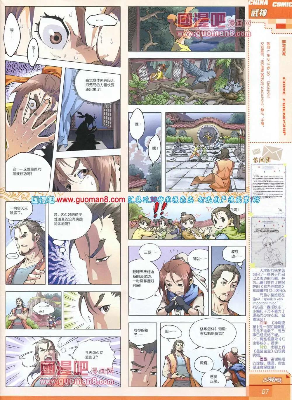 🍲中国漫画 14年第4期 第9页