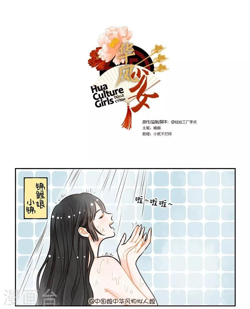 第101话 洗澡2-第101话