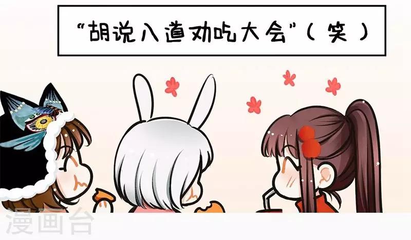 第103话 劝吃大会-第103话
