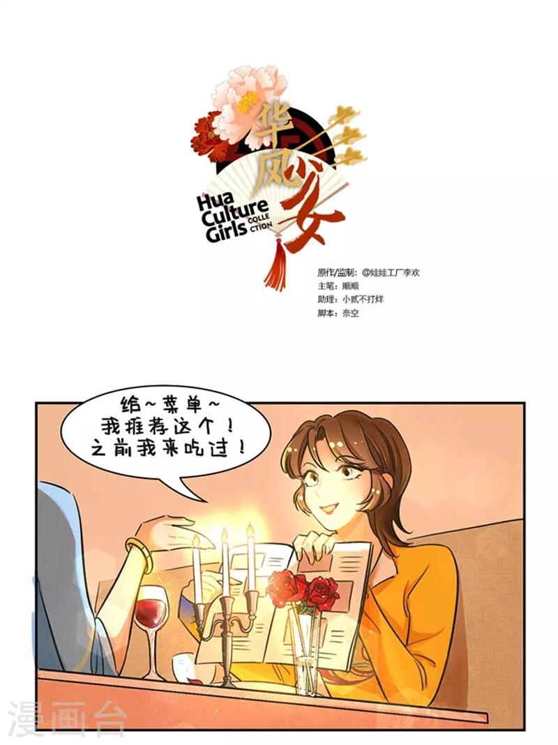 第113话 烛光晚餐2-第113话
