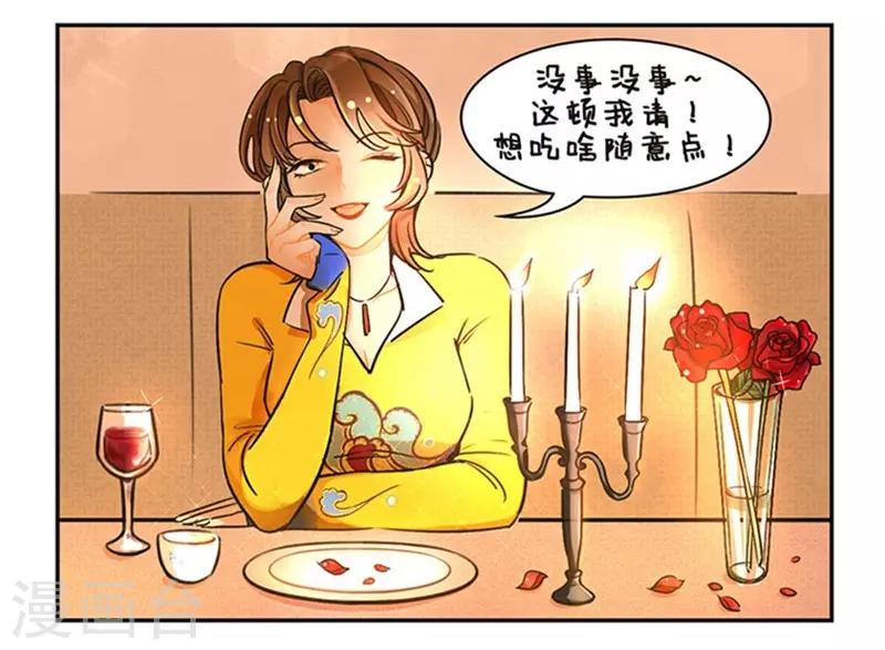 第113话 烛光晚餐2-第113话