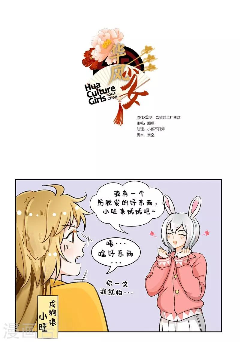 第117话 脱毛怪2-第117话