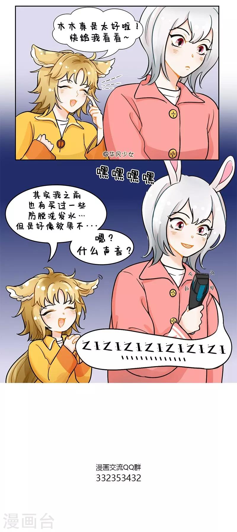 第117话 脱毛怪2-第117话
