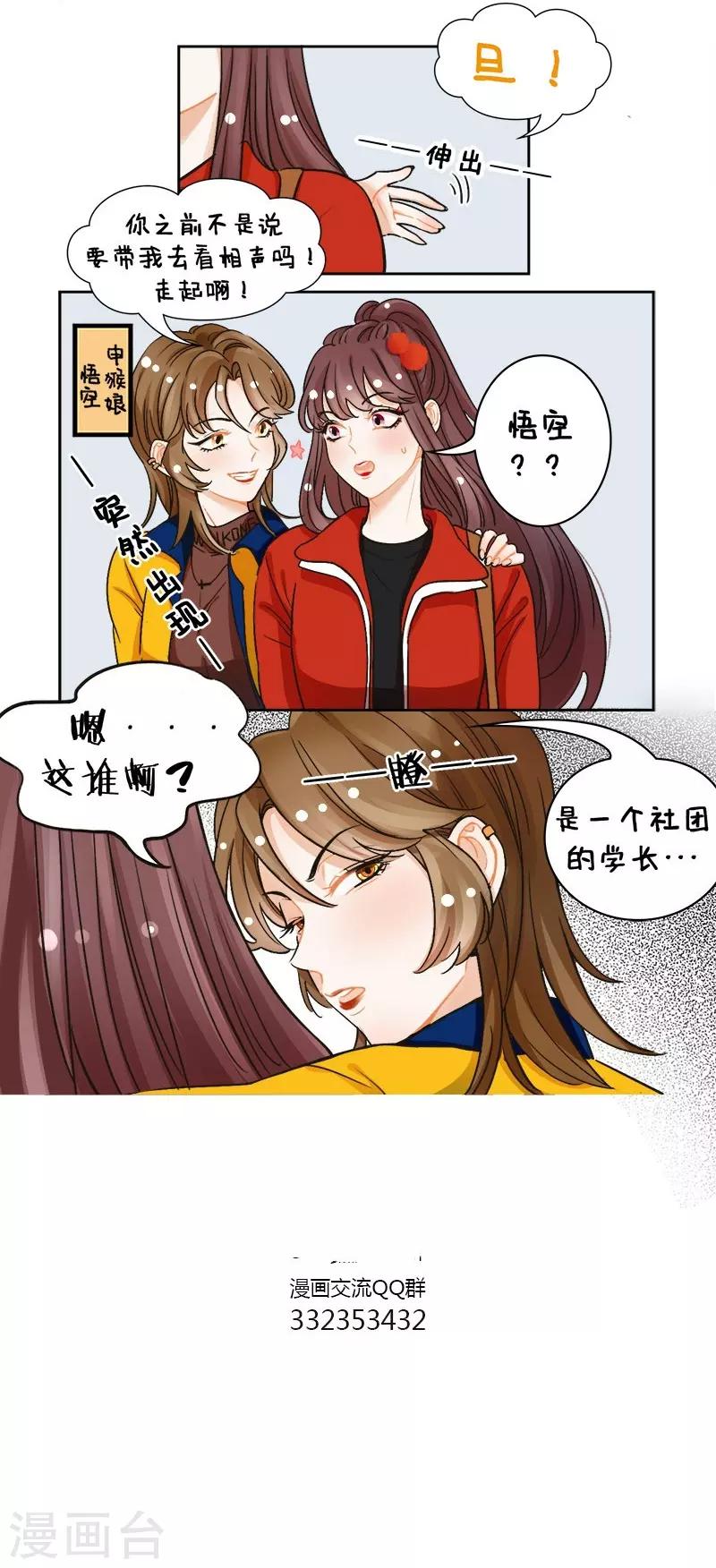 第119话 学长不可以2-第119话