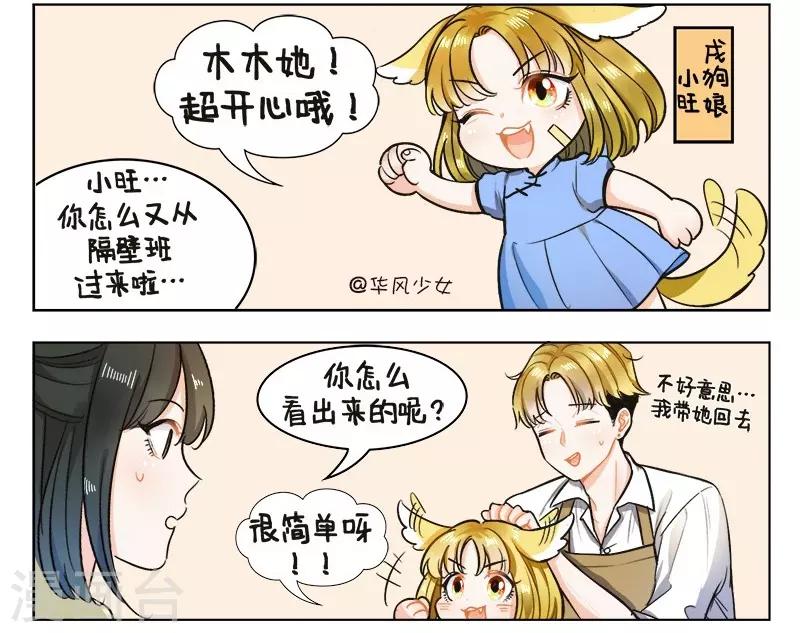 第133话 面瘫兔2-第133话