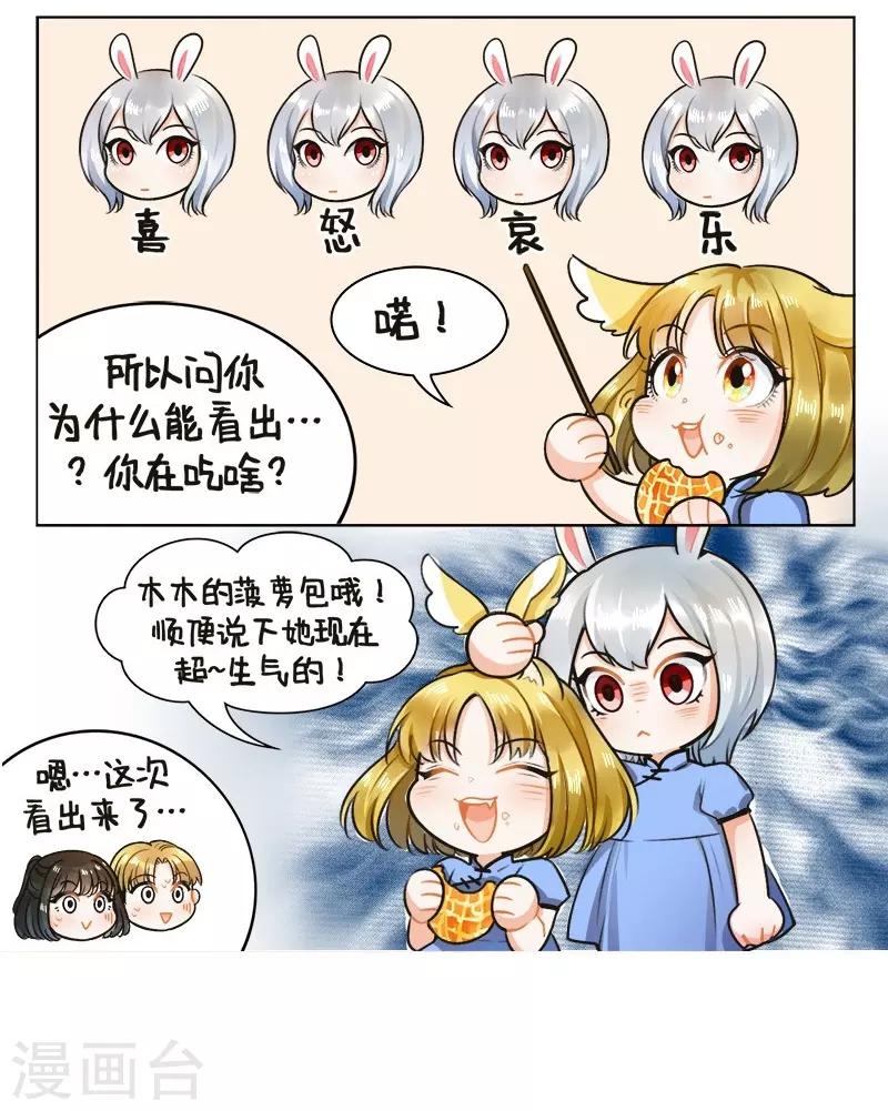 第133话 面瘫兔2-第133话