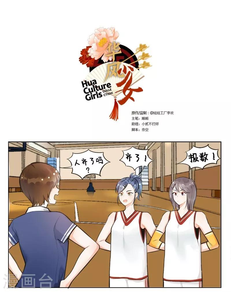 第137话 卯兔的篮球1-第137话