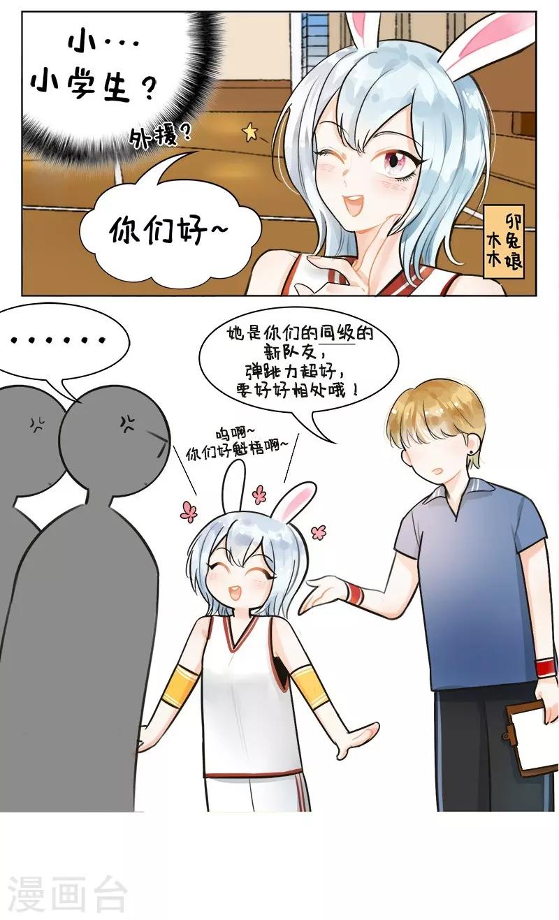 第137话 卯兔的篮球1-第137话