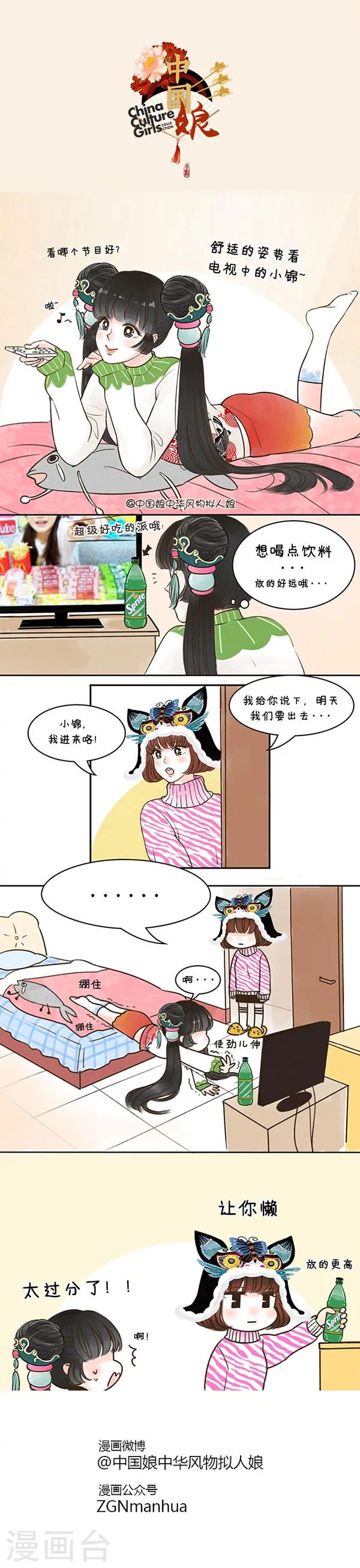 第15话 懒锦鲤-第15话