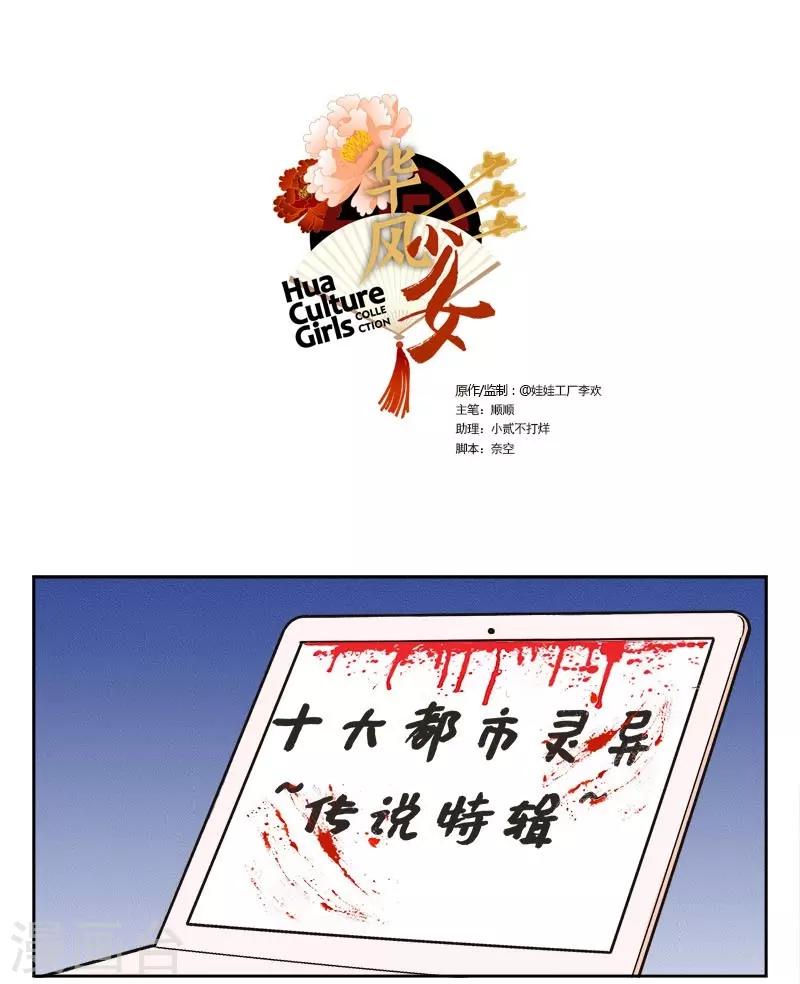 第145话 灯姐怪谈1-第145话