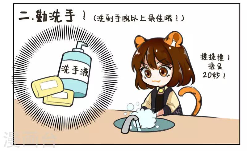 第161话 防疫指南-第161话