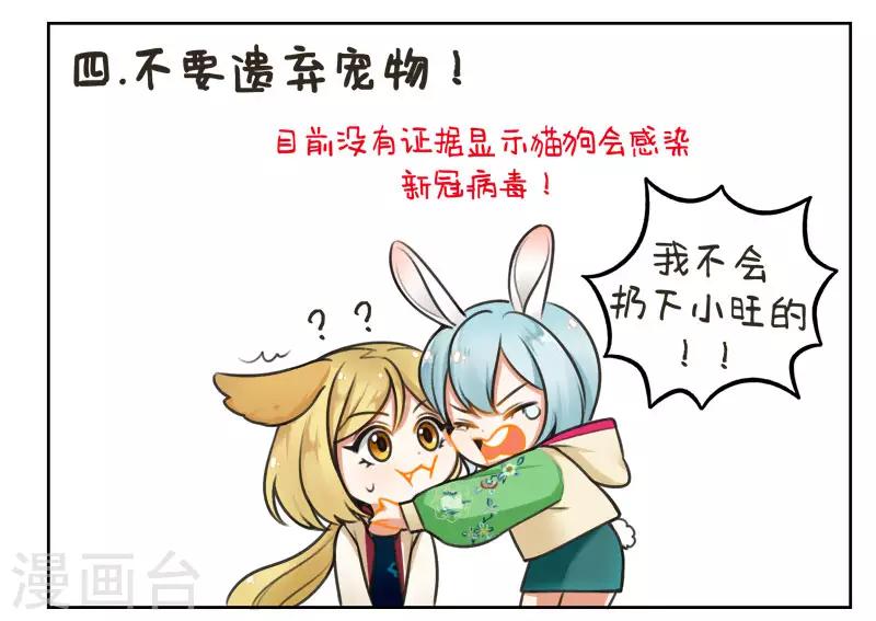 第161话 防疫指南-第161话