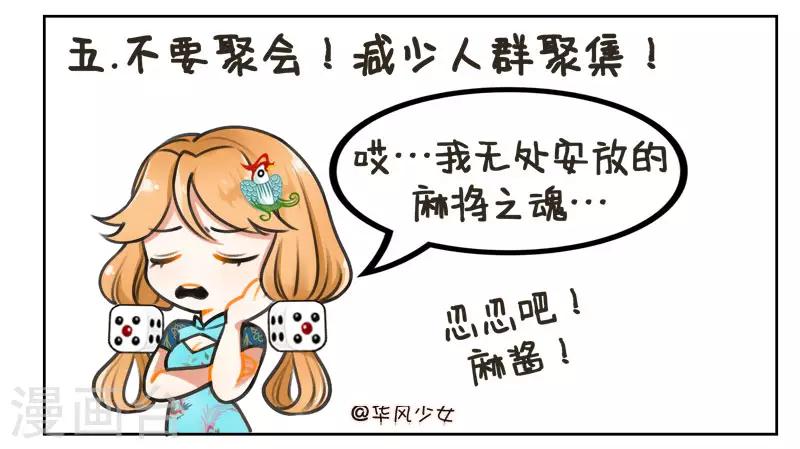 第161话 防疫指南-第161话