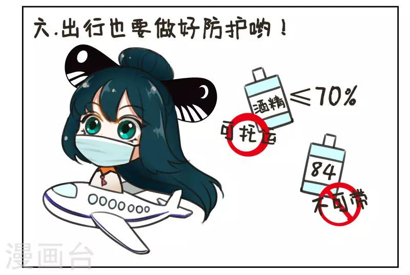 第161话 防疫指南-第161话