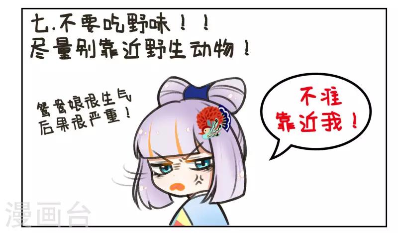 第161话 防疫指南-第161话