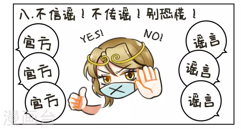 第161话 防疫指南-第161话