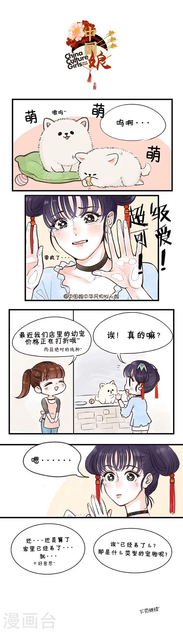 第19话 家有萌宠-第19话