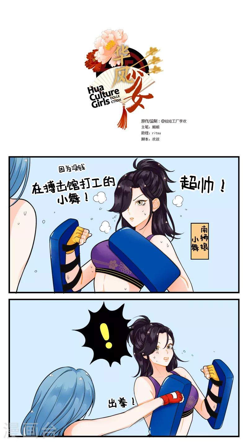 第181话 打工的南狮-第181话