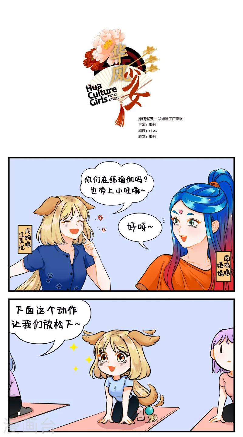 第183话 瑜伽初体验2-第183话