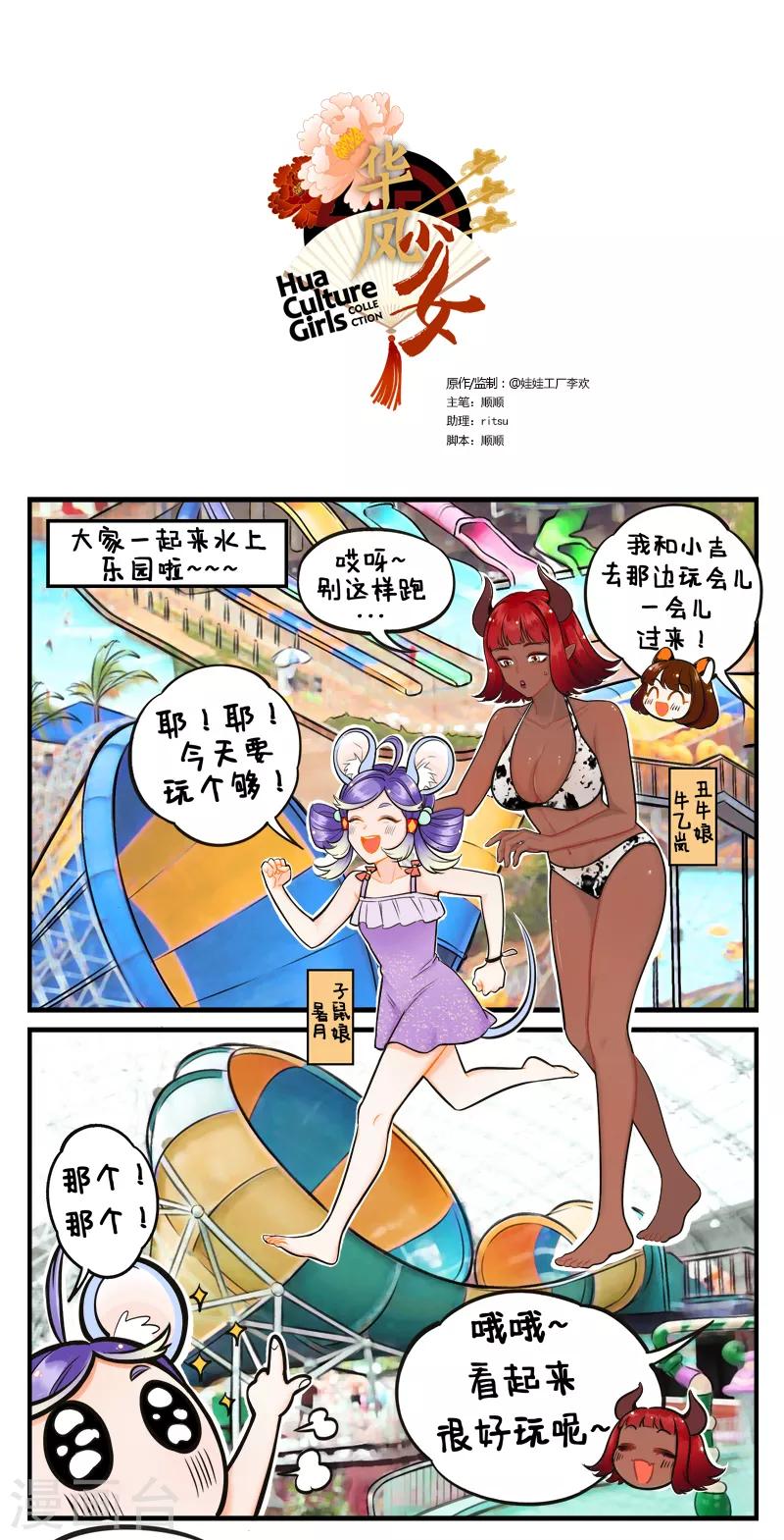 第185话 水上乐园1-第185话