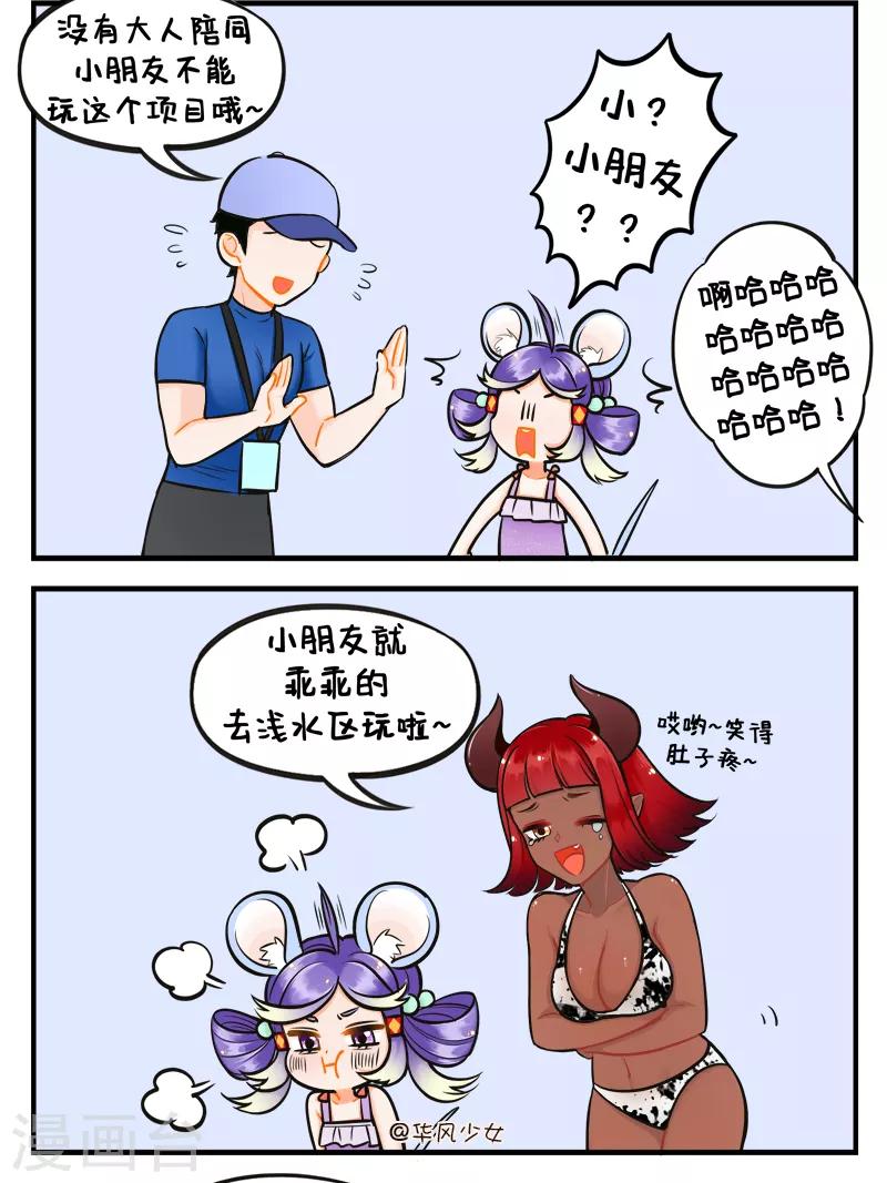 第185话 水上乐园1-第185话