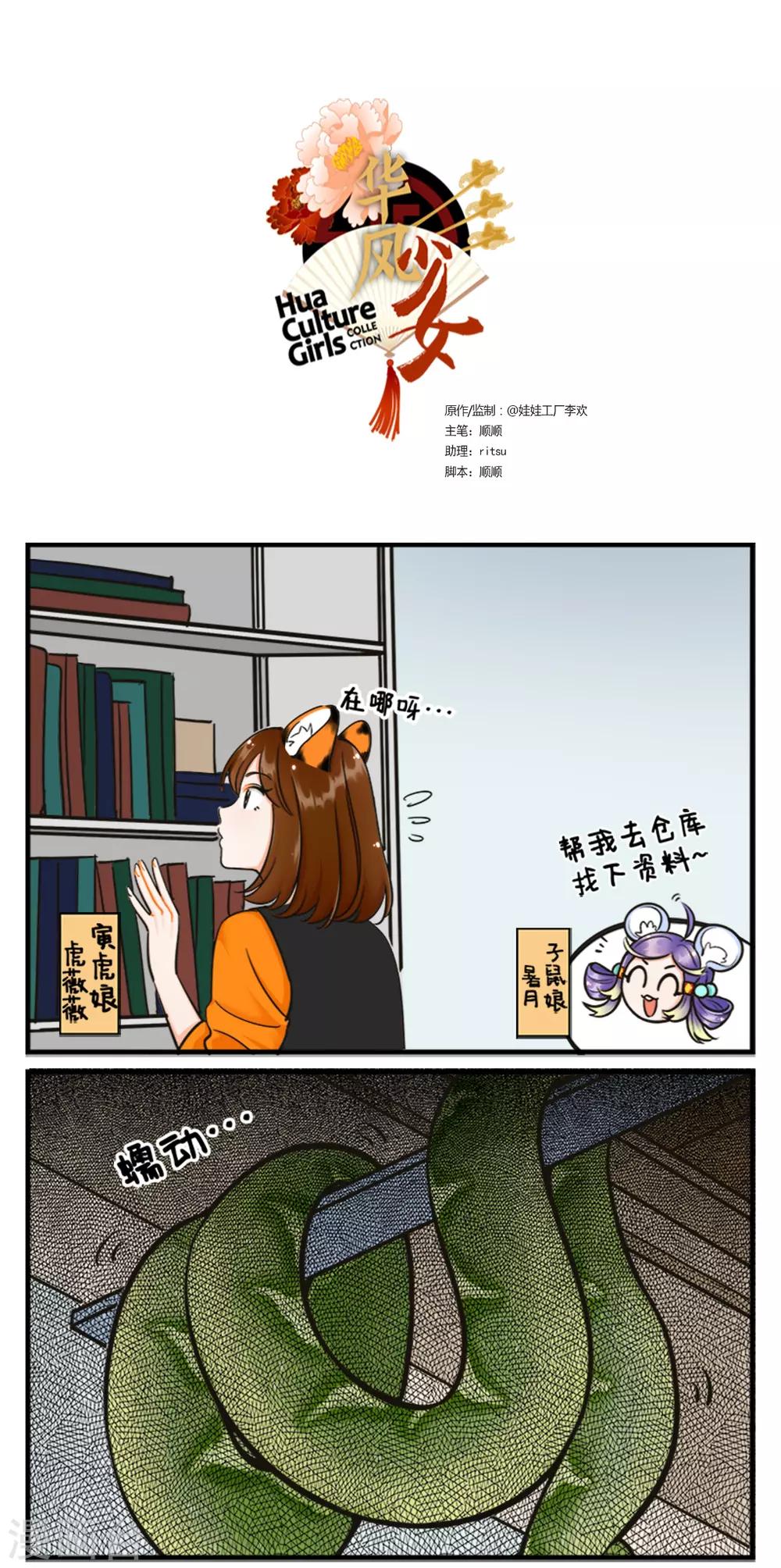 第187话 巳蛇来啦1-第187话