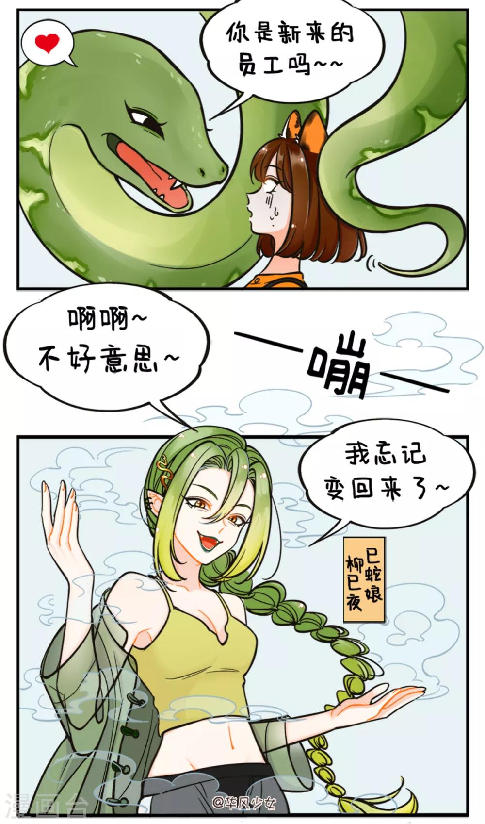 第187话 巳蛇来啦1-第187话