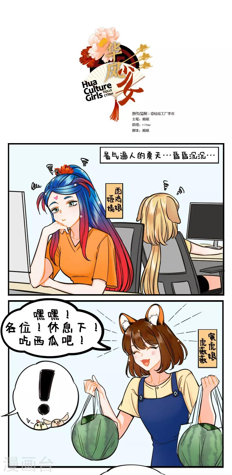 第189话 吞西瓜-第189话