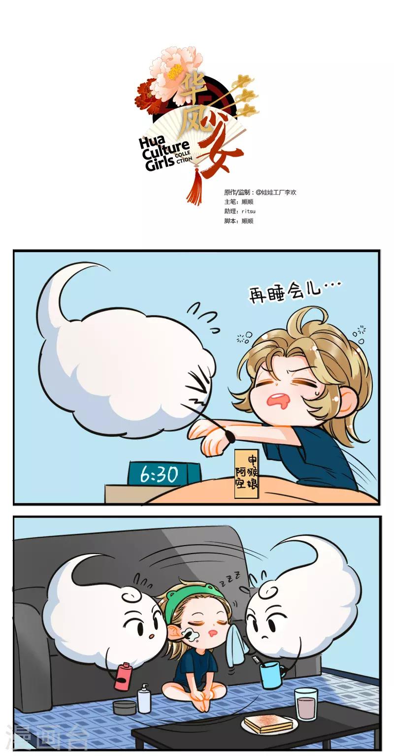 第199话 申猴娘的一天1-第199话